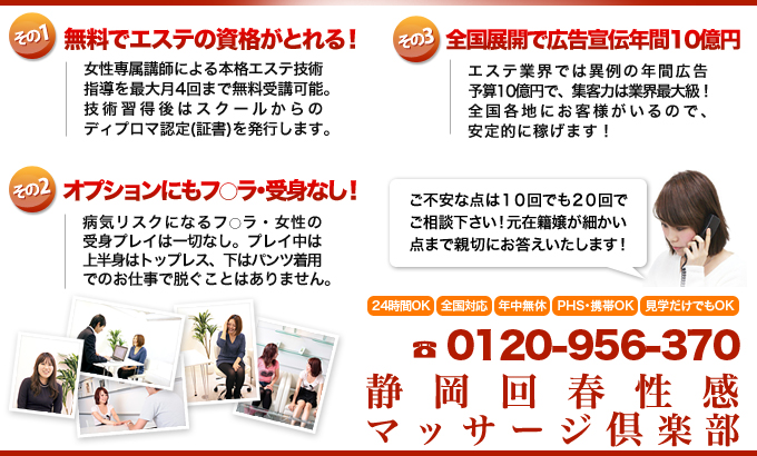 静岡回春性感マッサージ倶楽部の求人情報・スタッフ募集のお知らせ。